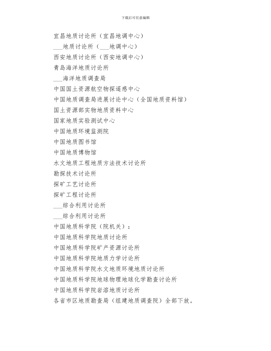 2024年地勘单位工作总结范文_第3页