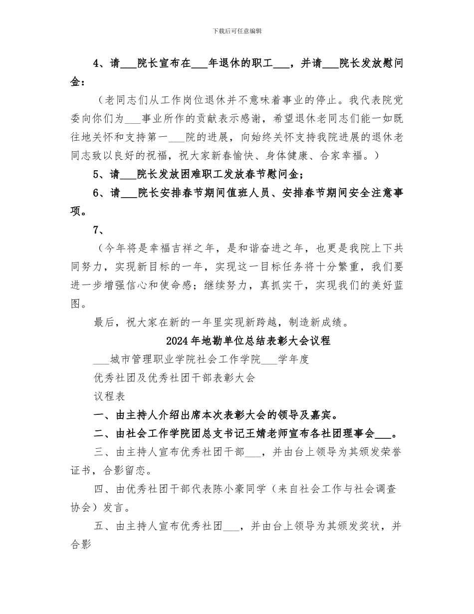 2024年地勘单位工作总结范本_第2页