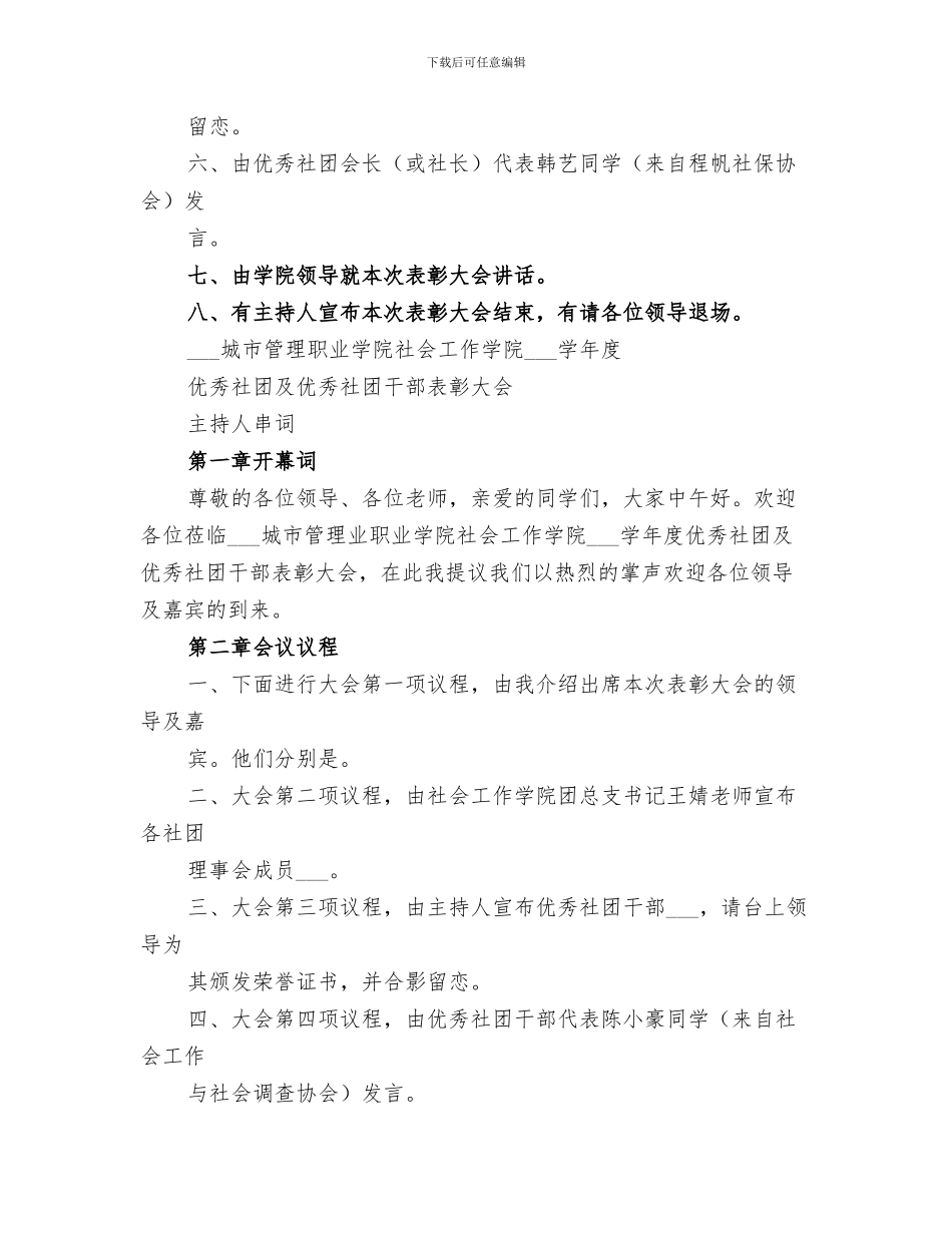 2024年地勘单位工作总结范本_第3页