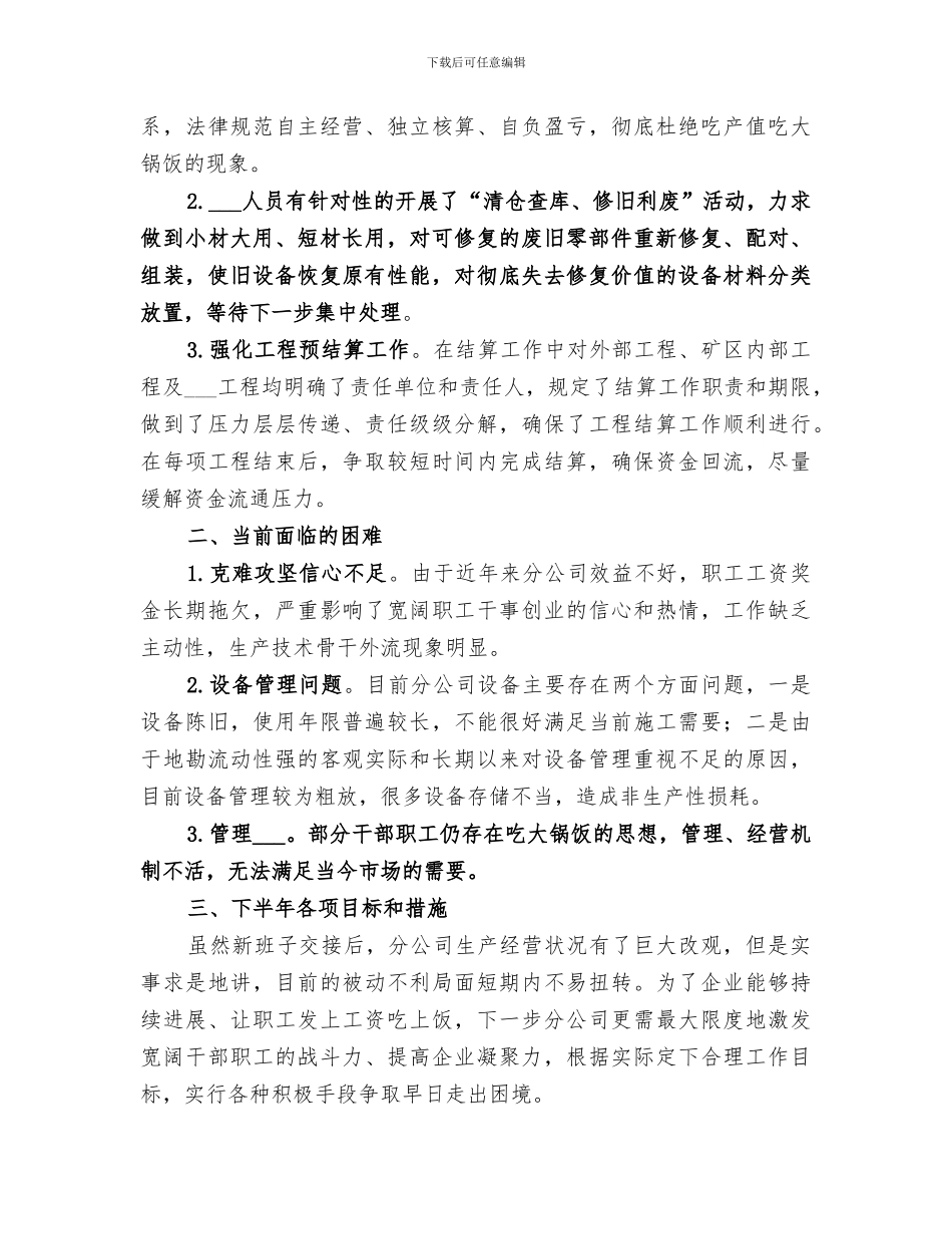 2024年地勘单位的工作总结_第2页