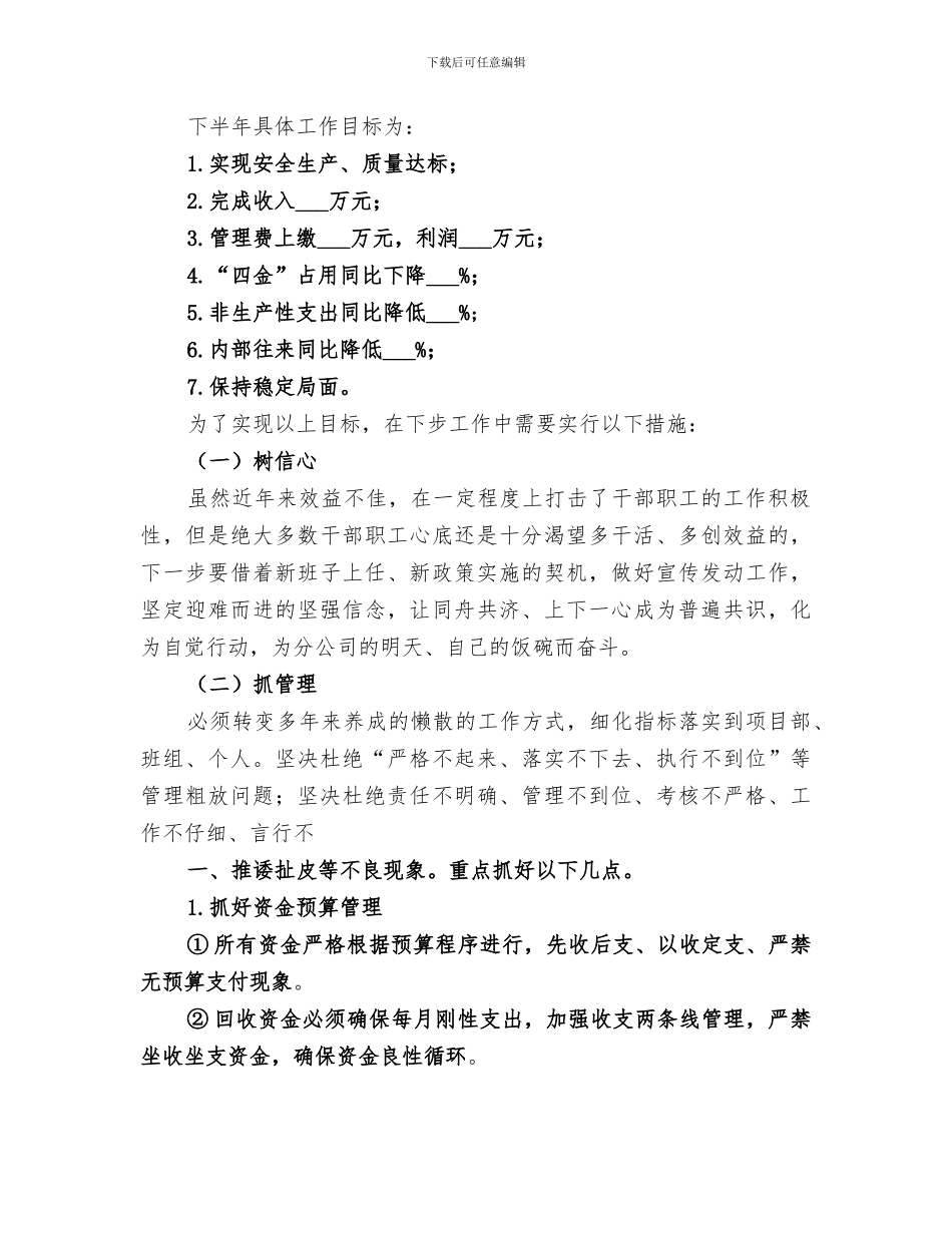 2024年地勘单位的工作总结_第3页