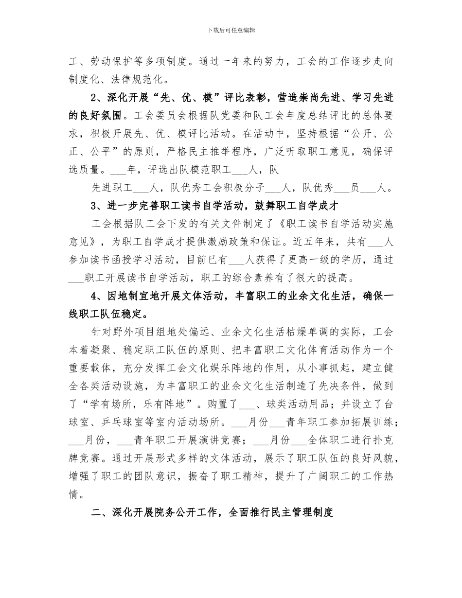 2024年地勘院工会总结_第2页