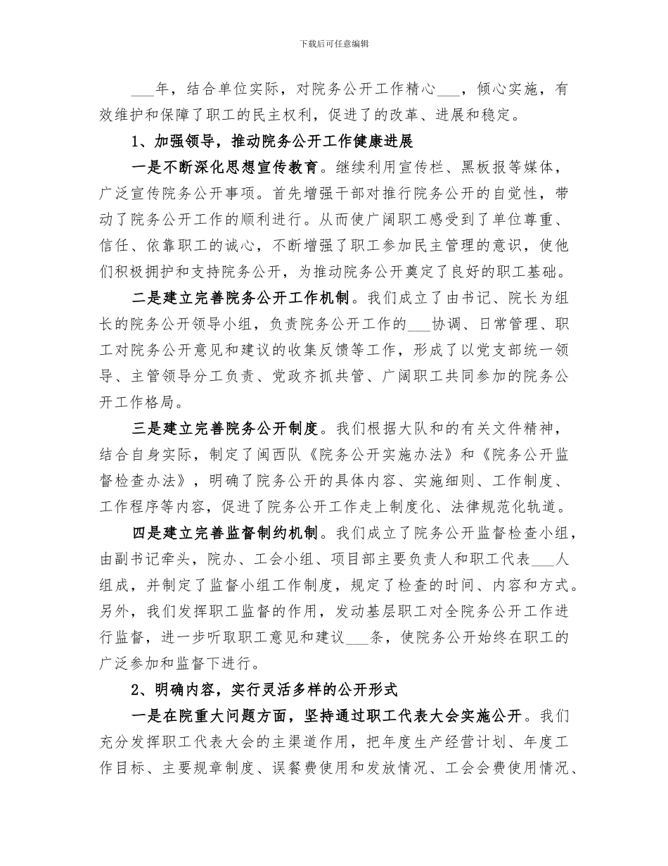 2024年地勘院工会总结_第3页