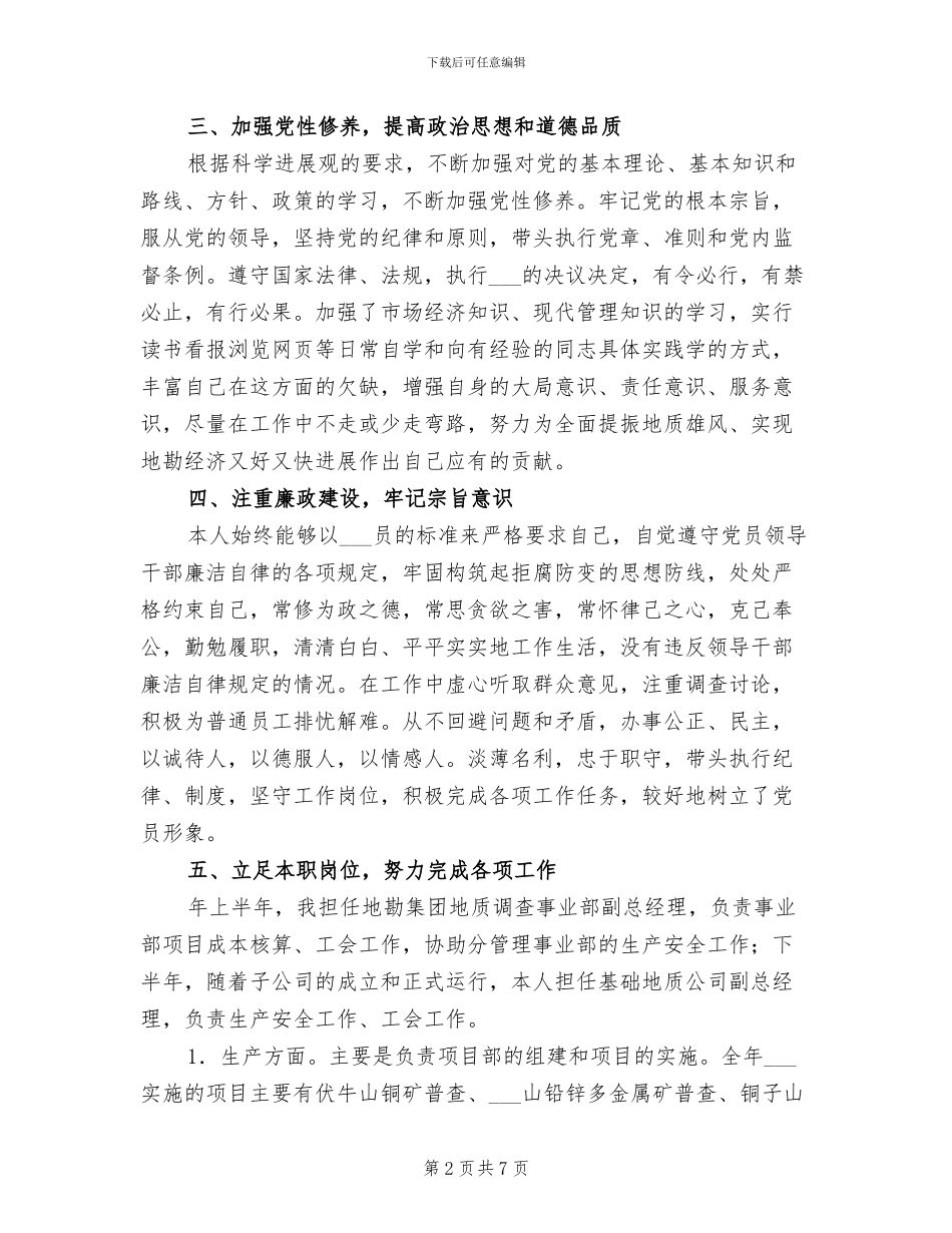 2024年地勘集团总经理年终总结_第2页