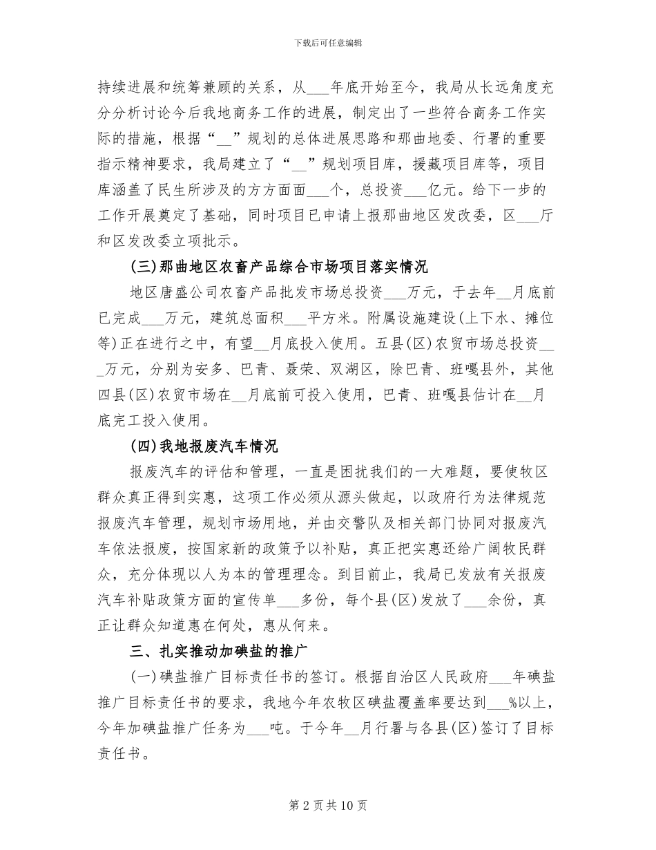 2024年地区商务局上半年工作总结范文_第2页