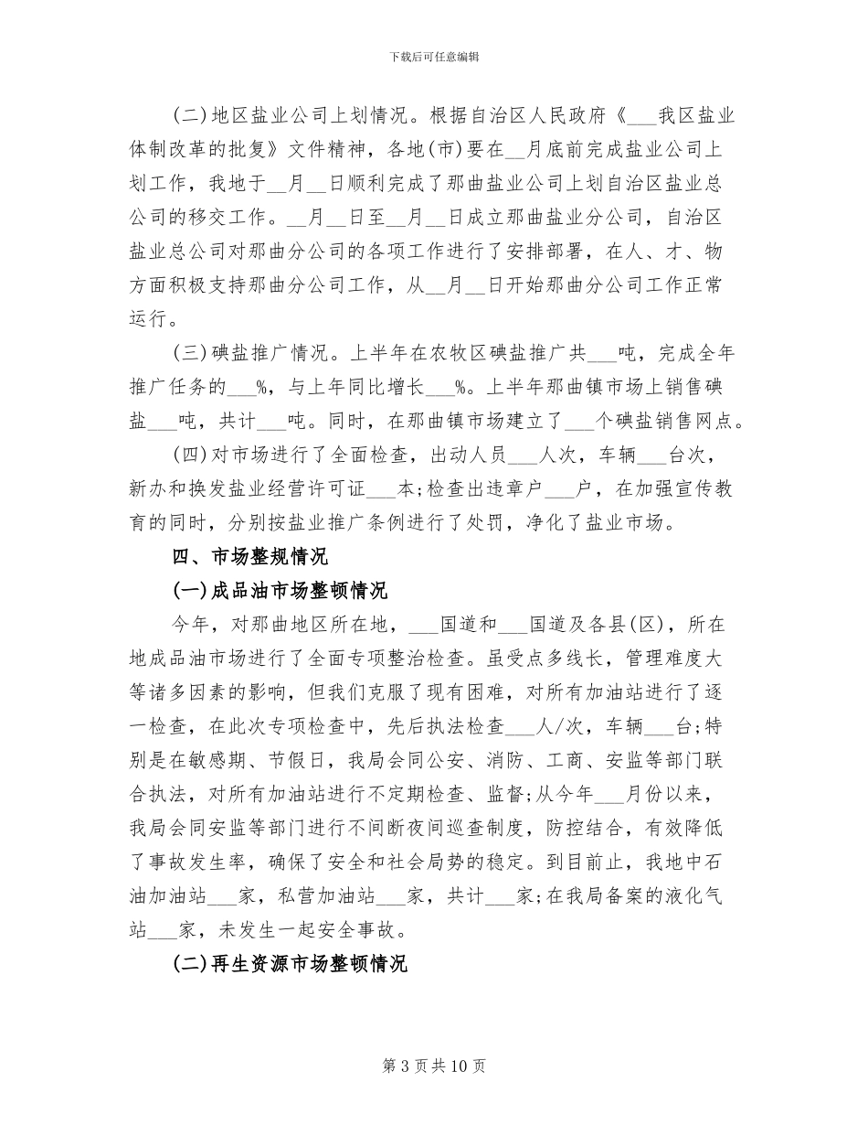 2024年地区商务局上半年工作总结范文_第3页