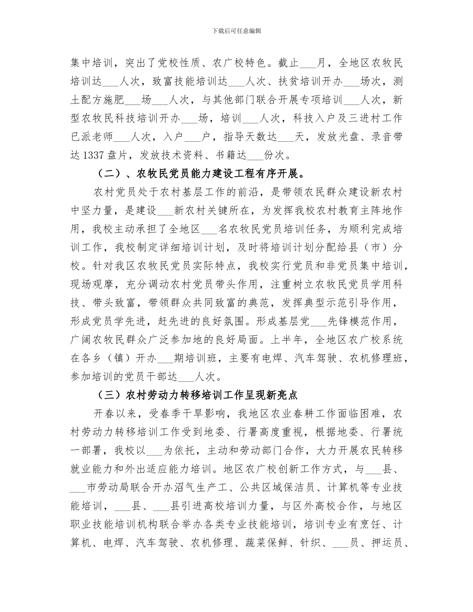 2024年地区农广校上半年工作总结_第2页