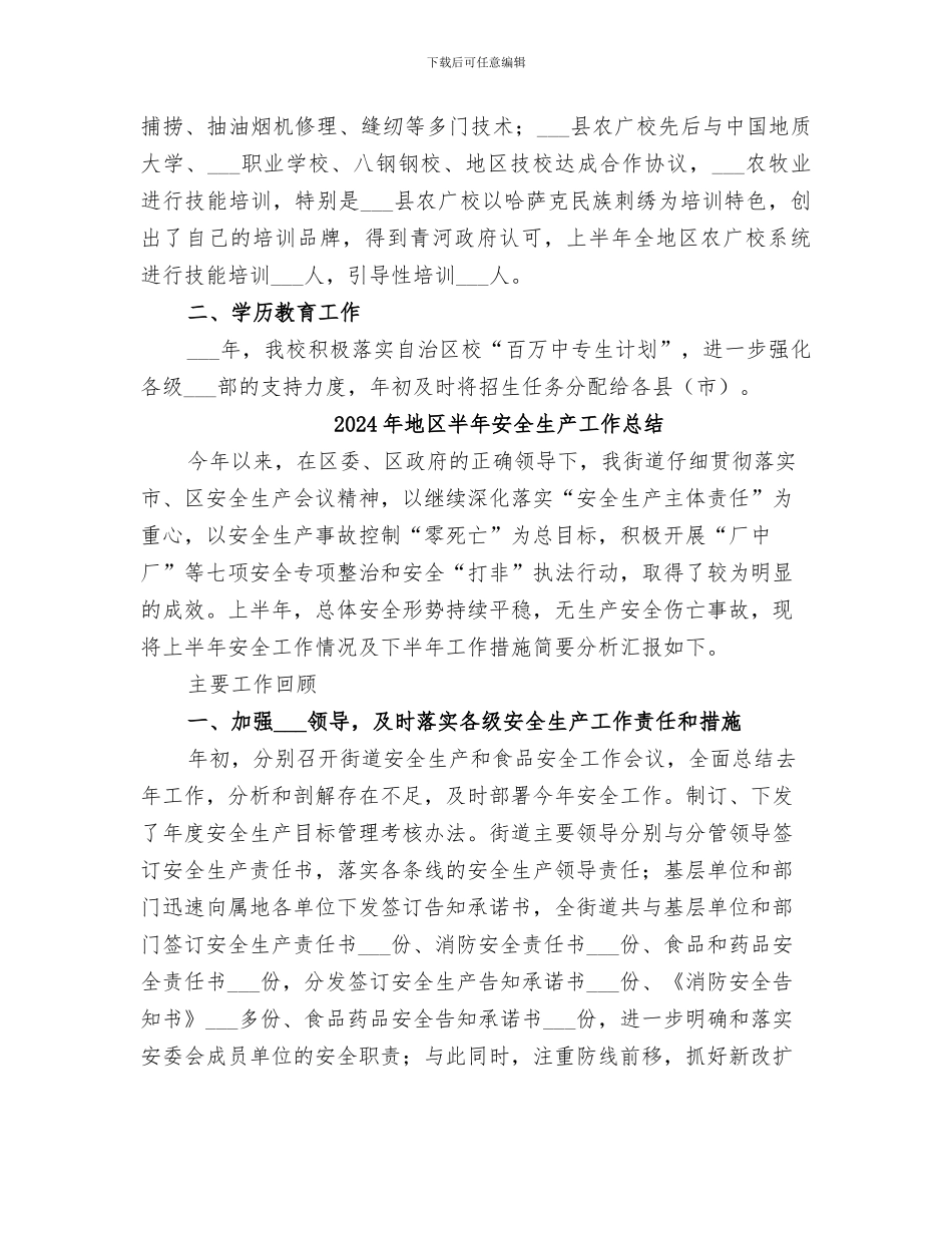 2024年地区农广校上半年工作总结_第3页