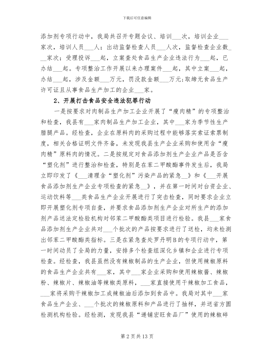 2024年地区平安建设整年工作总结_第2页