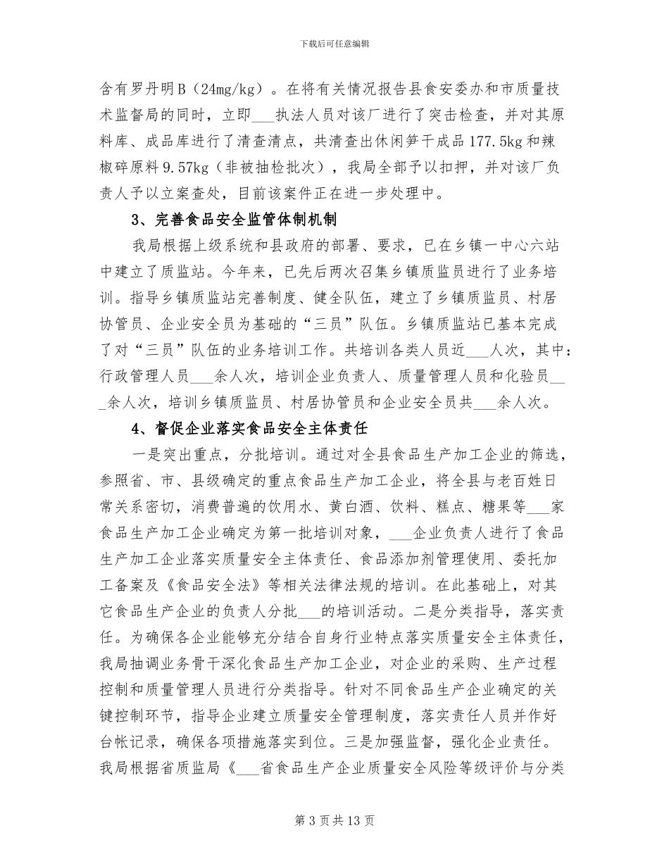 2024年地区平安建设整年工作总结_第3页