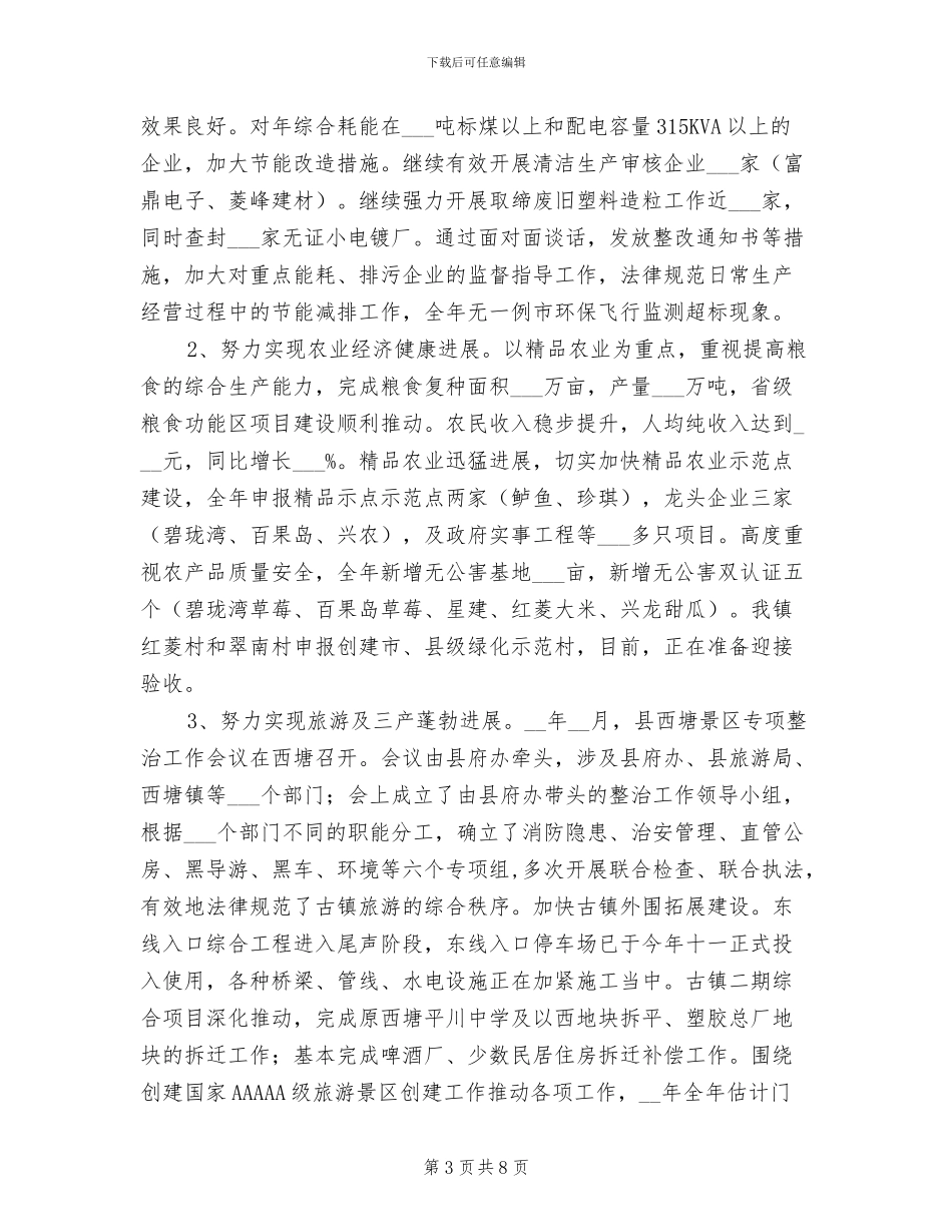 2024年地区生态镇工作总结_第3页