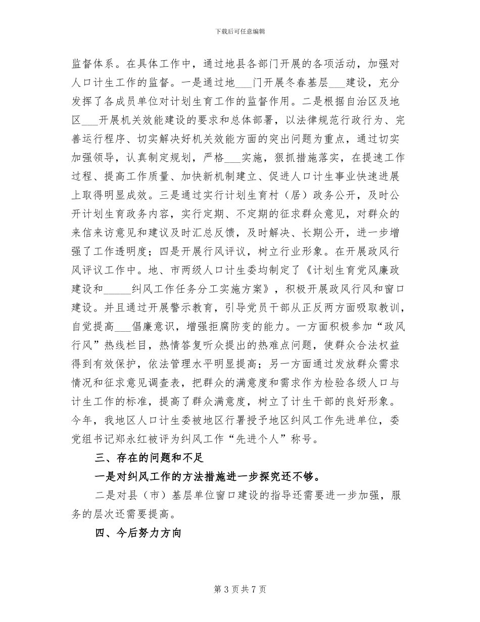 2024年地区计生委纠风半年工作总结_第3页