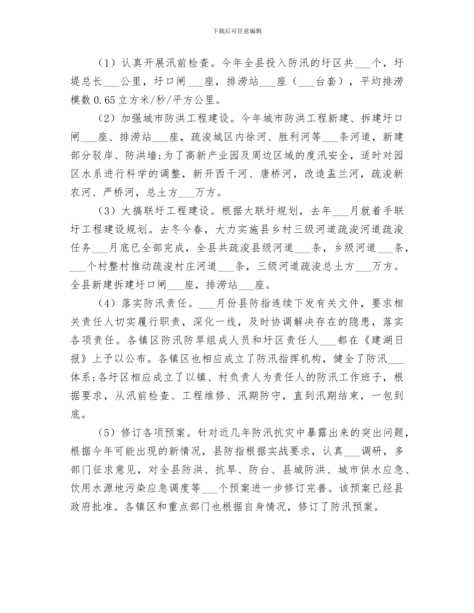 2024年地区防汛年度工作总结_第2页