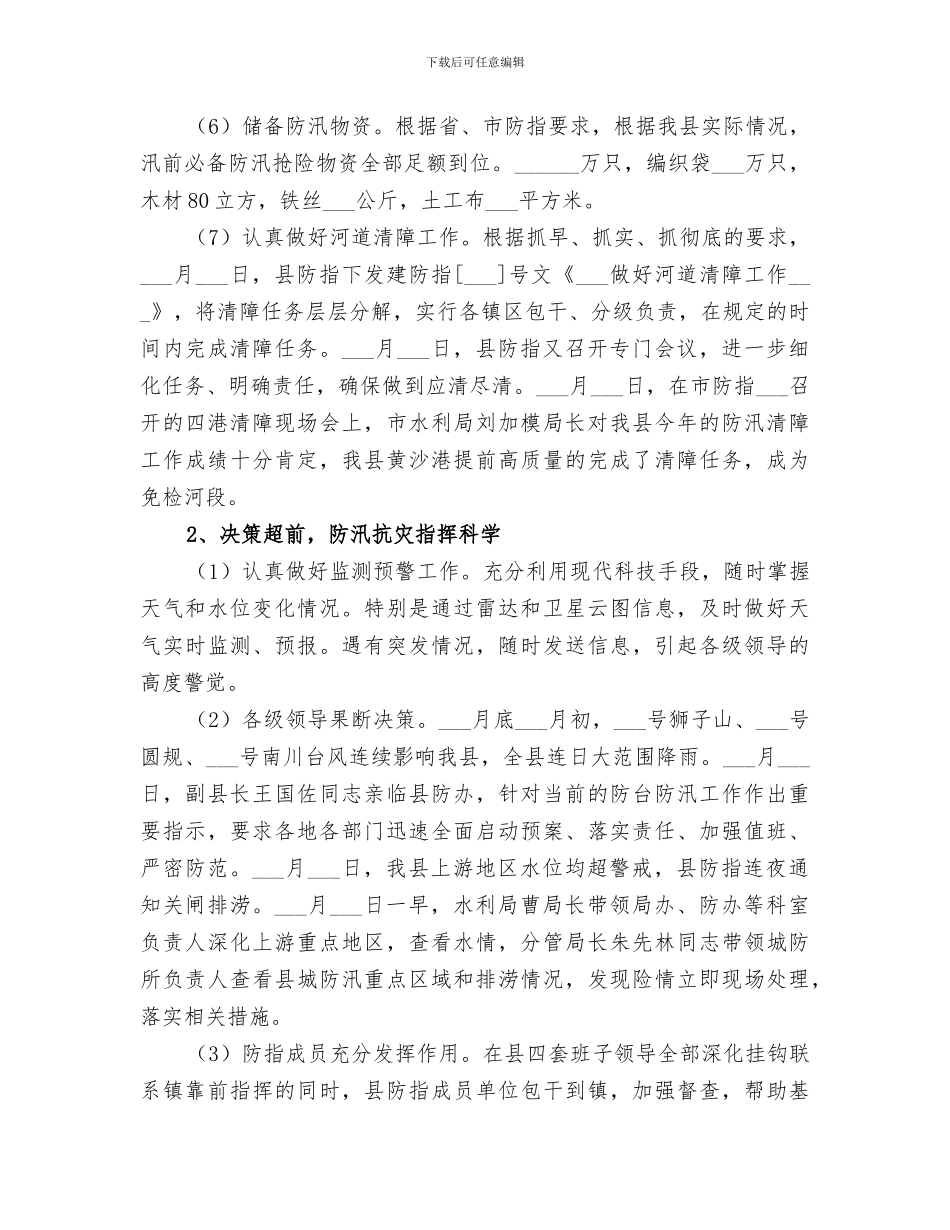 2024年地区防汛年度工作总结_第3页