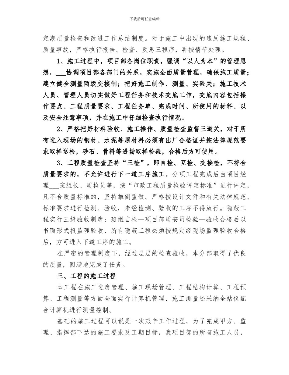 2024年地基与基础分部工程小结_第2页