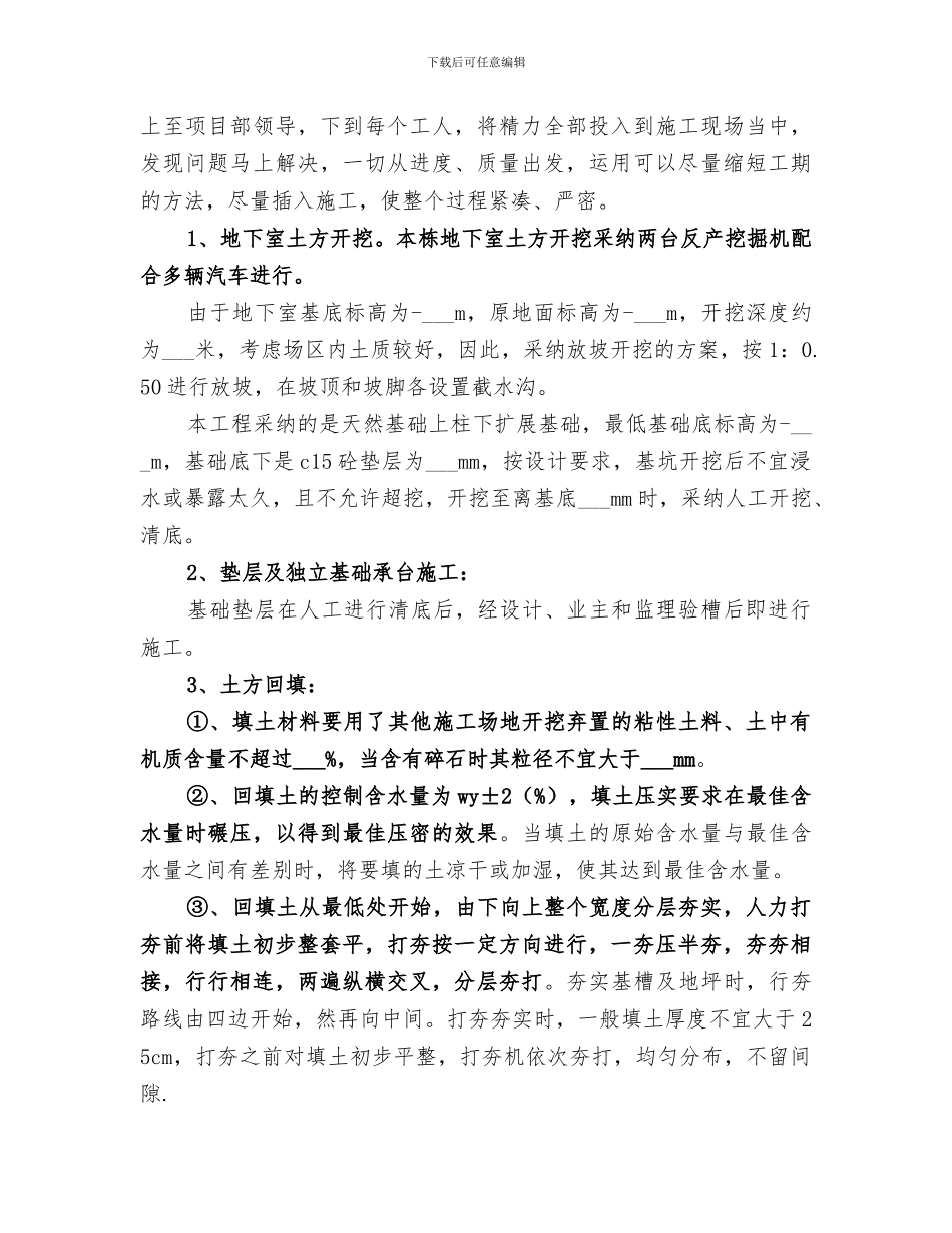 2024年地基与基础分部工程小结_第3页