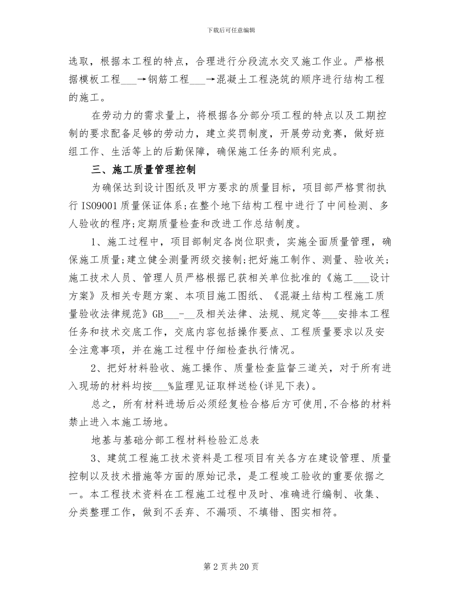 2024年地基与基础施工总结_第2页