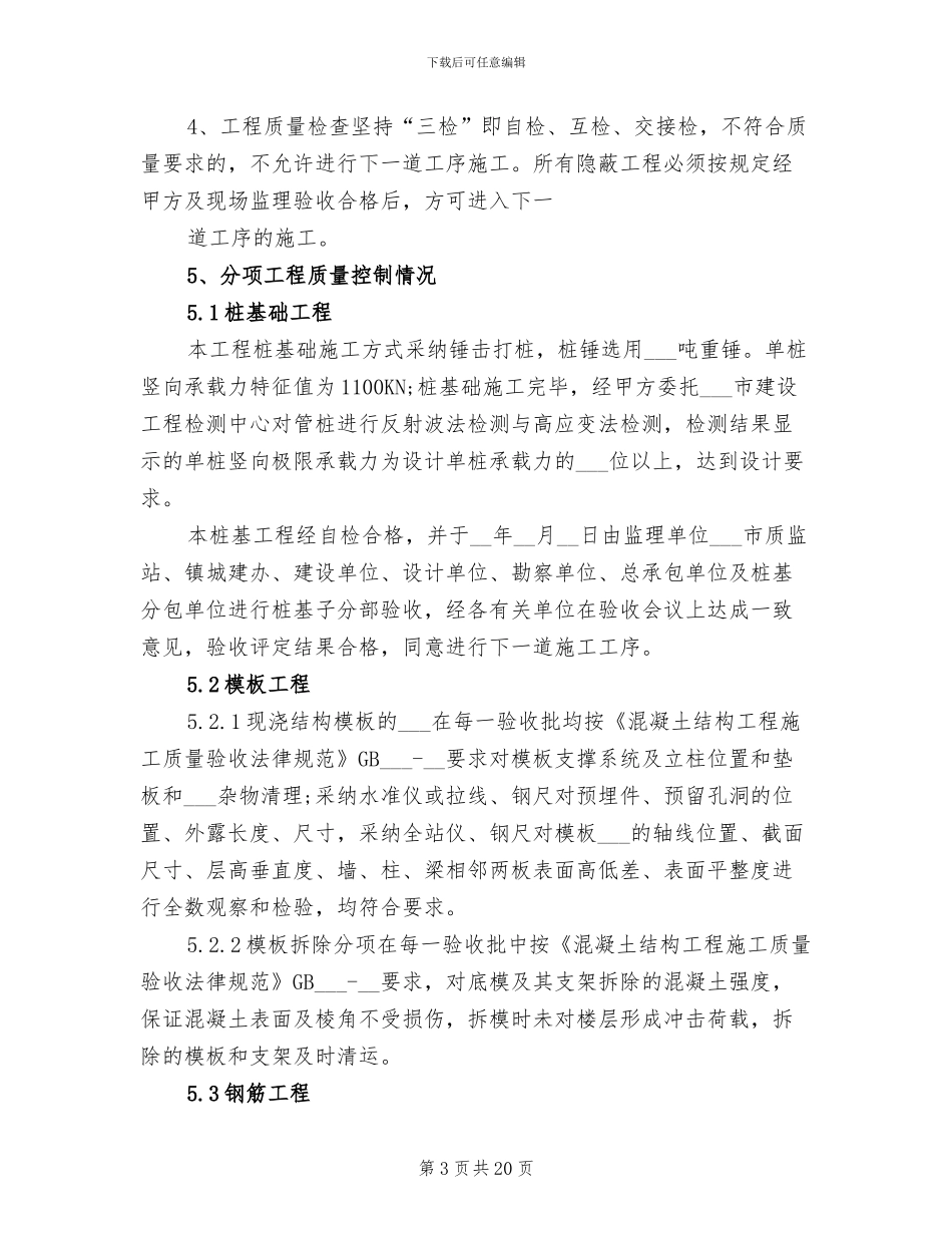 2024年地基与基础施工总结_第3页