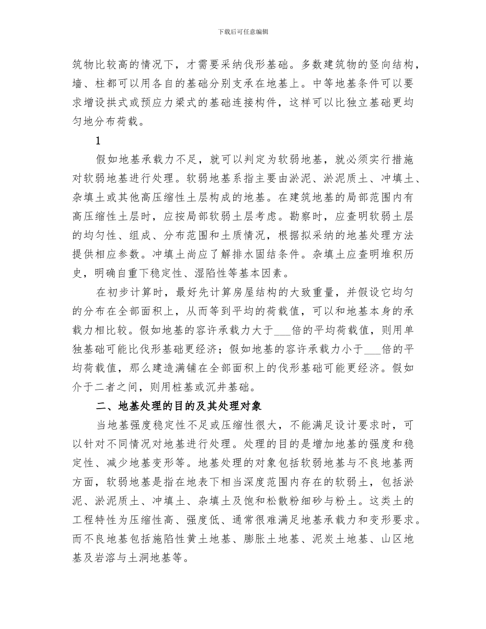 2024年地基处理总结范本_第2页