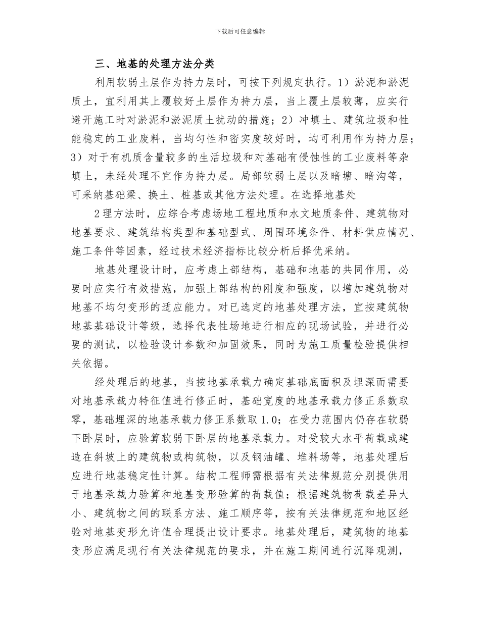 2024年地基处理总结范本_第3页