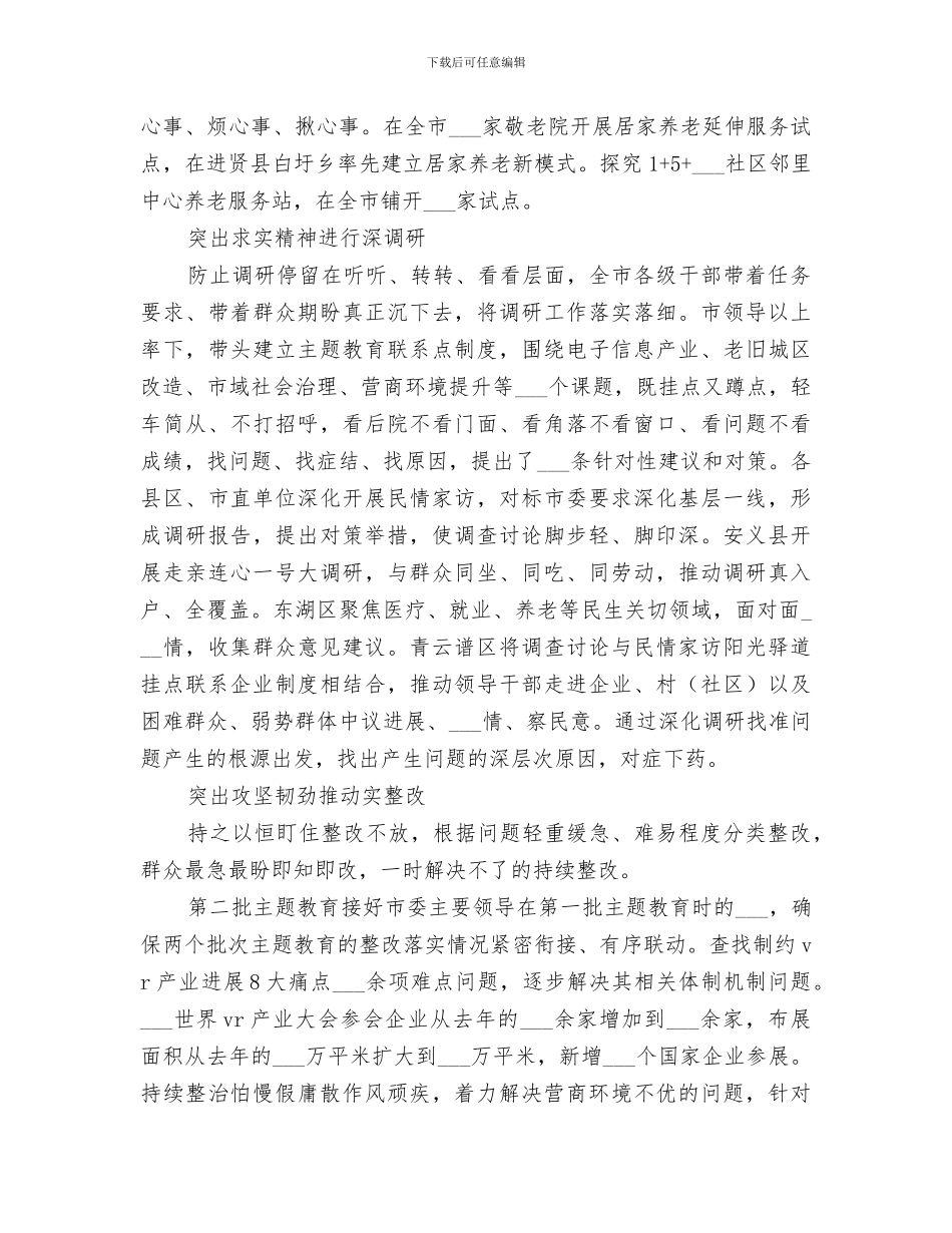 2024年地市第二批主题教育阶段工作总结范文_第2页