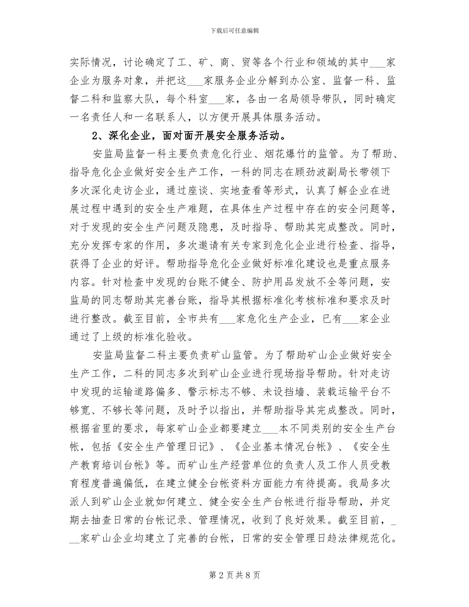 2024年地方企业安保服务工作总结_第2页