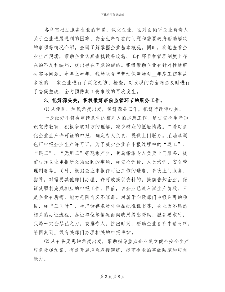 2024年地方企业安保服务工作总结_第3页