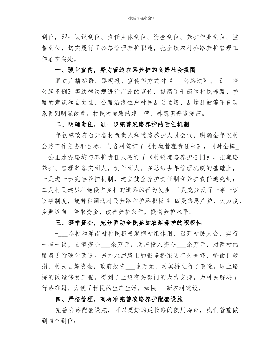 2024年地方公路养护工作个人总结_第3页