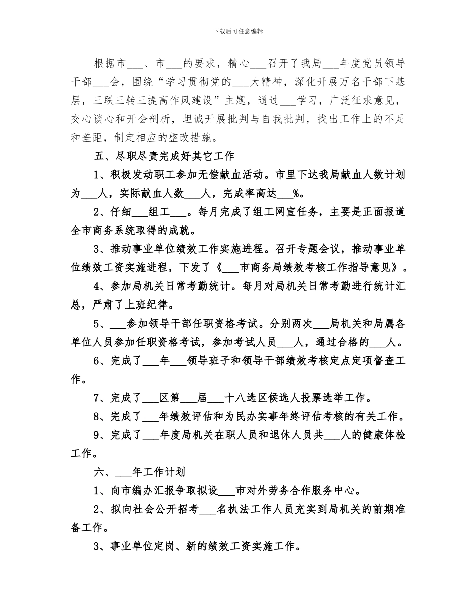 2024年地方商务处人事科工作总结范文_第2页