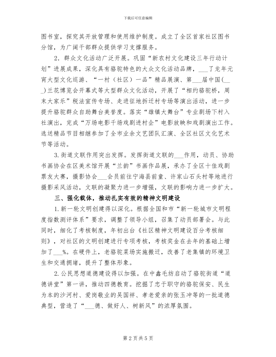 2024年地方宣传文化考核半年工作总结_第2页