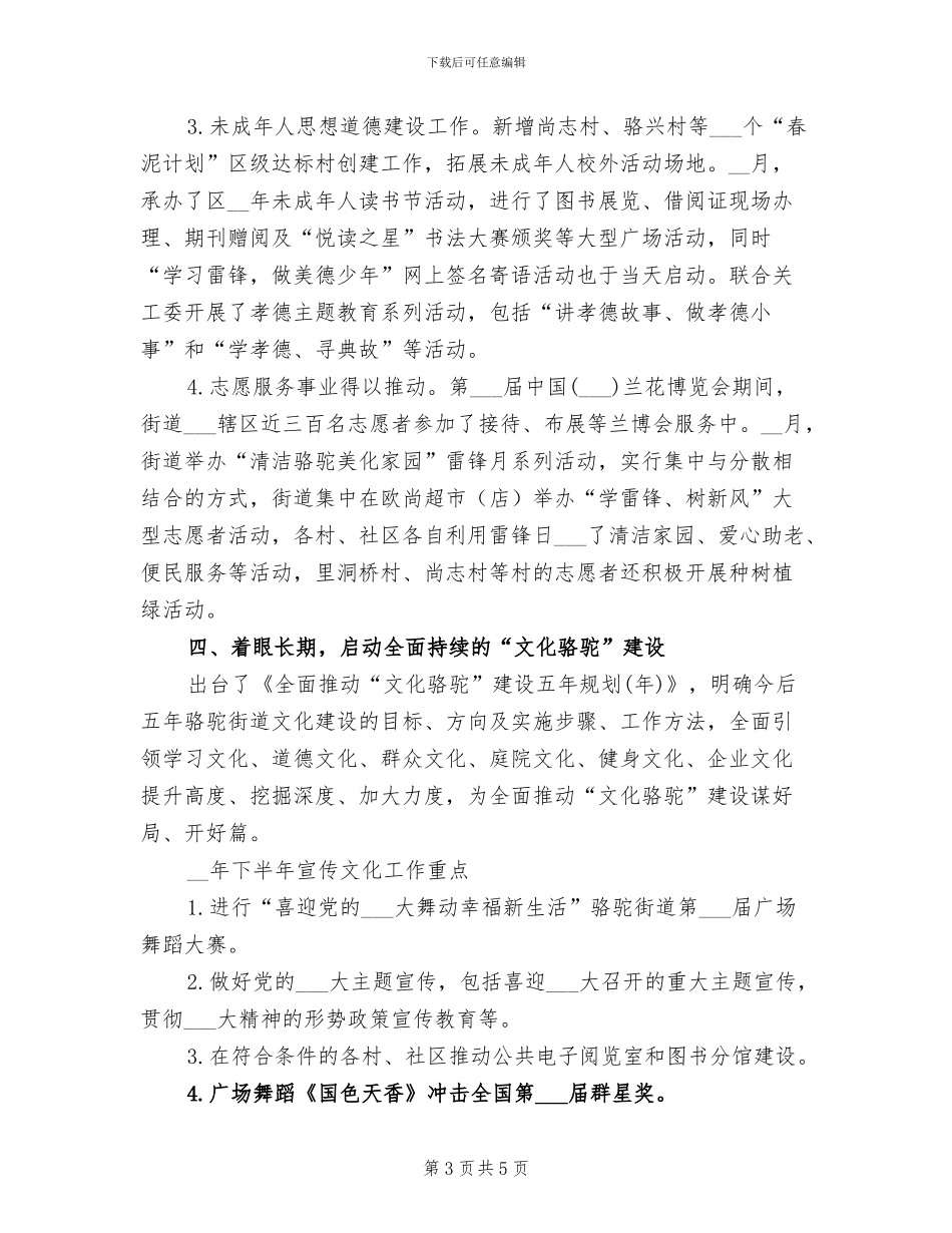 2024年地方宣传文化考核半年工作总结_第3页