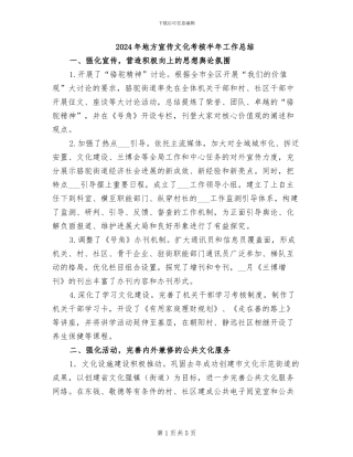 2024年地方宣传文化考核半年工作总结