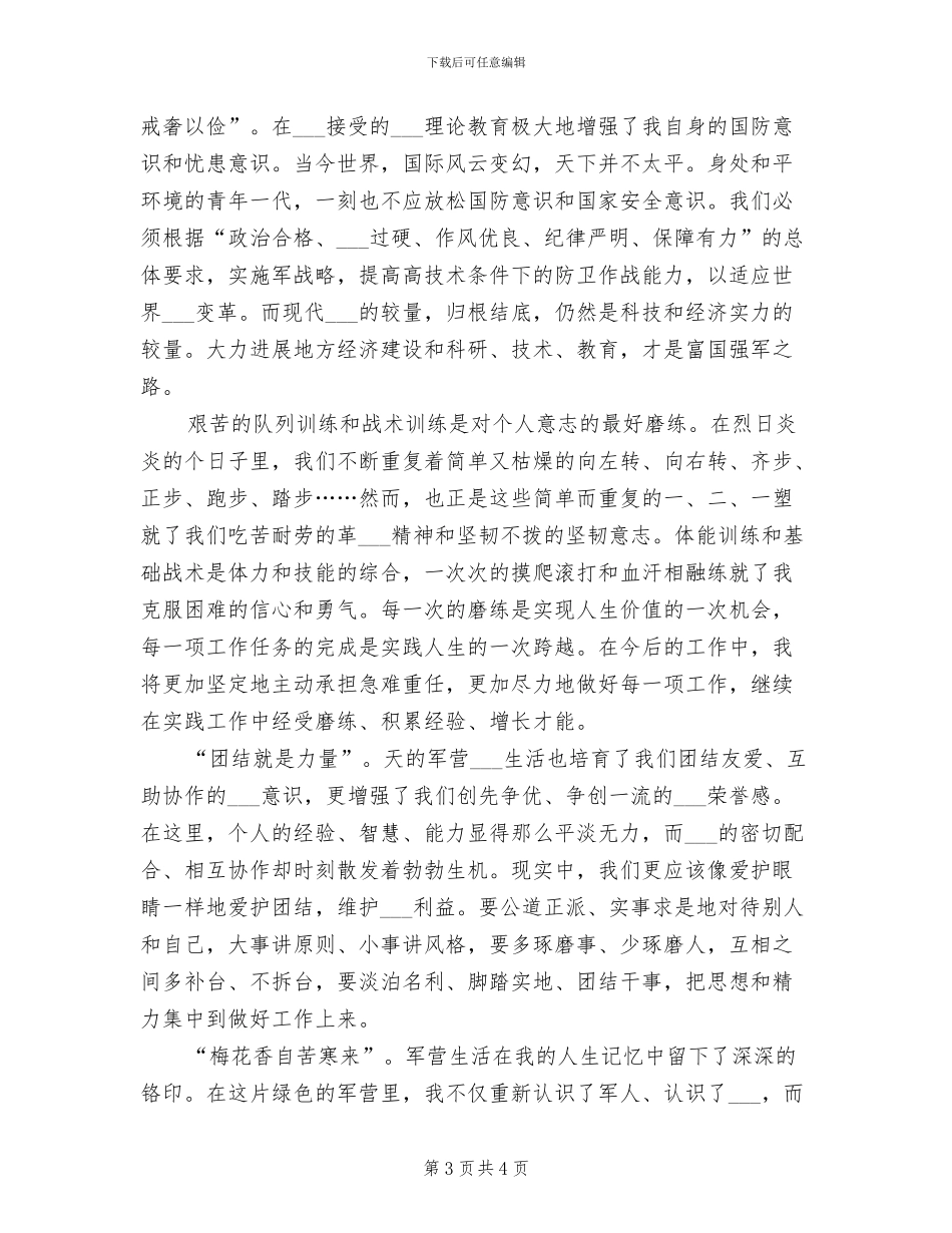 2024年地方干部在部队个人工作总结_第3页