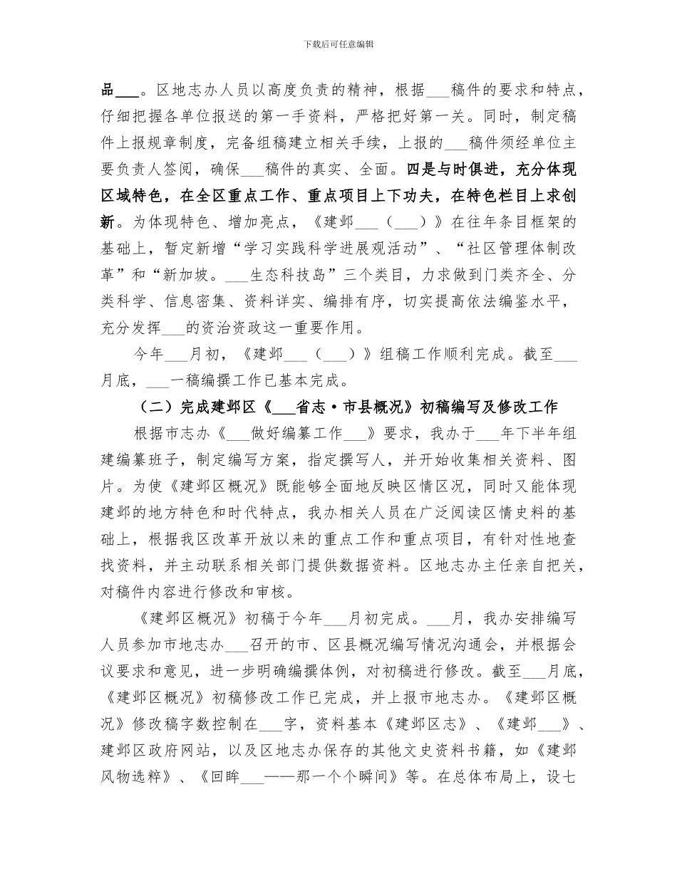 2024年地方志办公室上半年工作总结_第2页