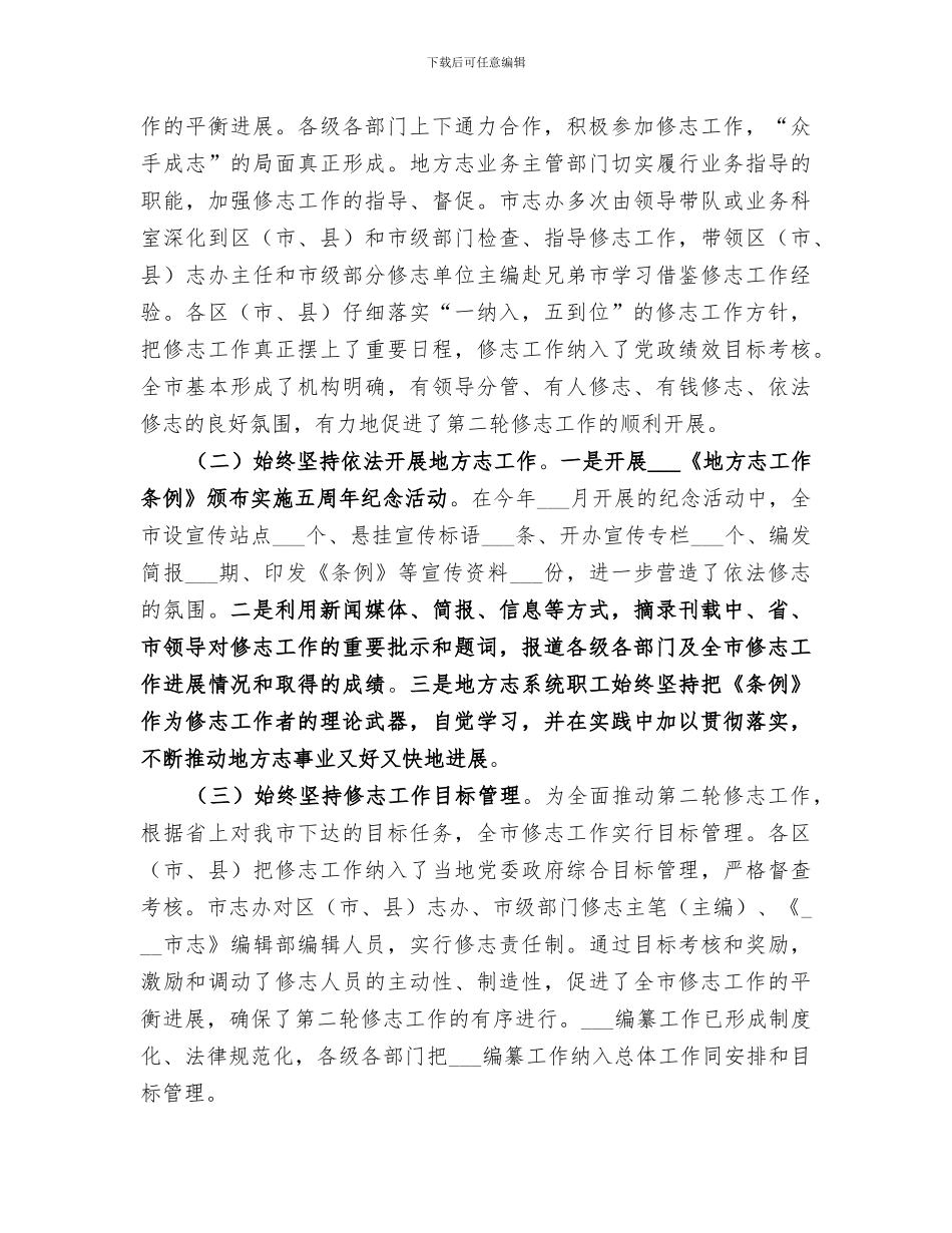 2024年地方志办公室上半年工作总结和下半年工作安排_第3页