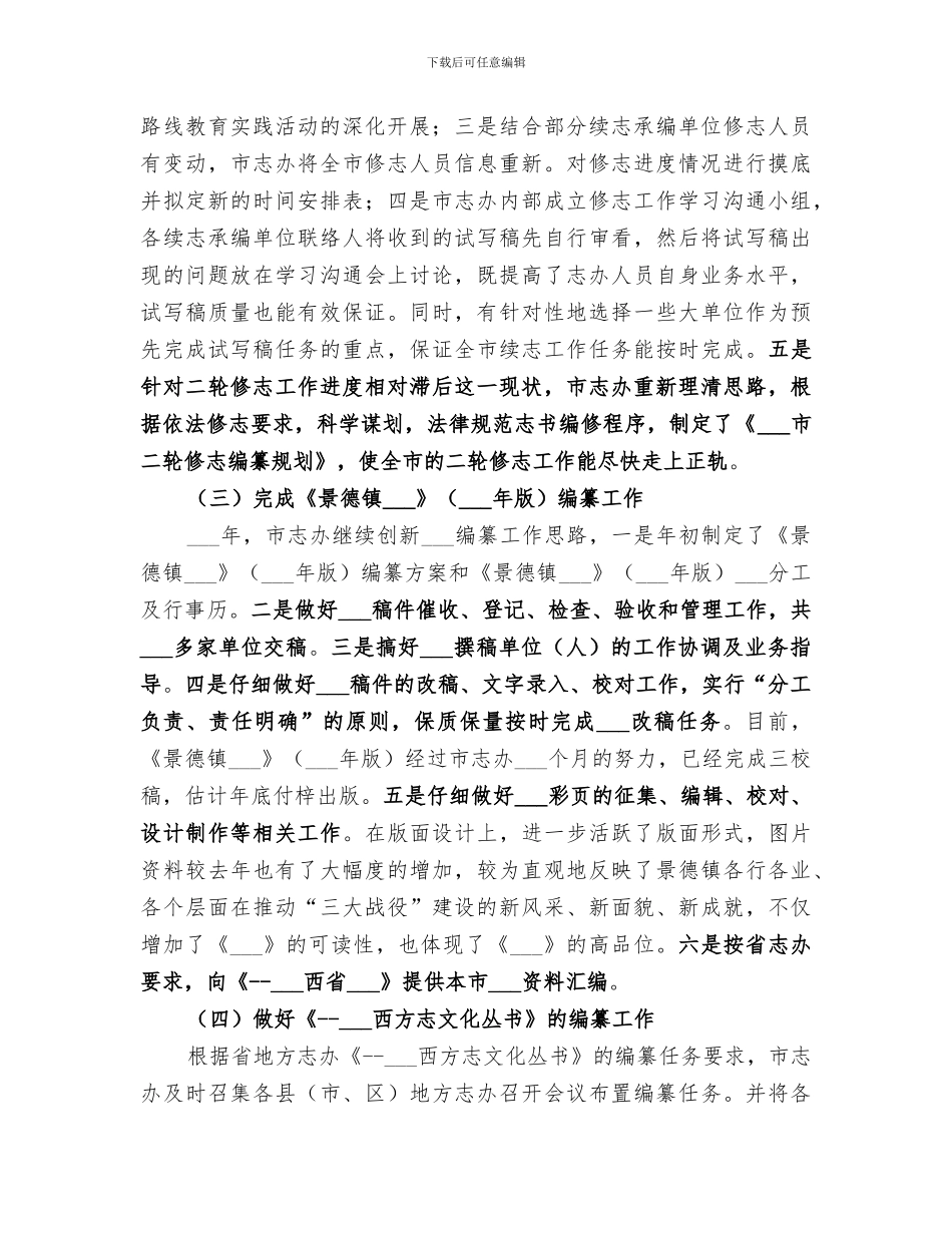 2024年地方志办公室工作总结_第2页