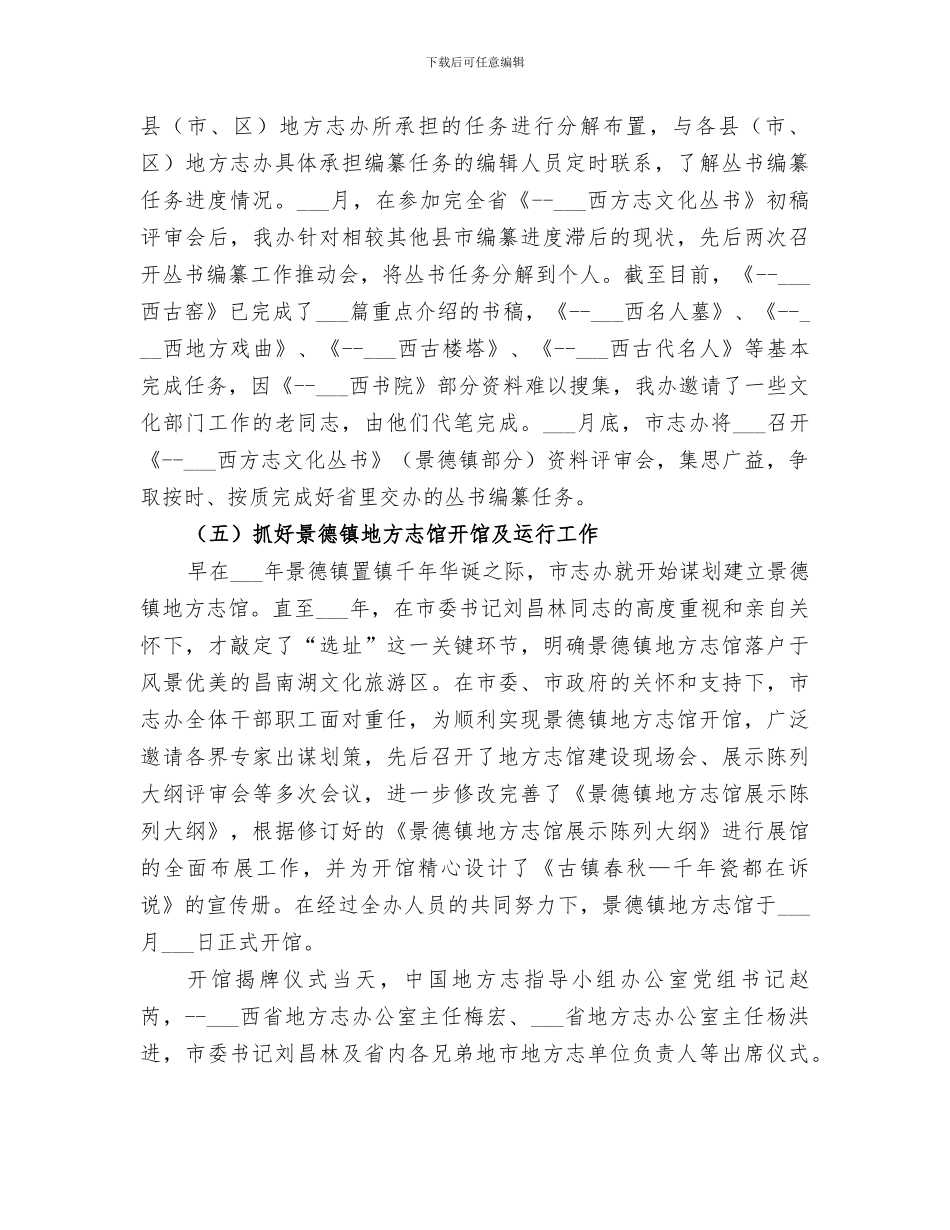 2024年地方志办公室工作总结_第3页