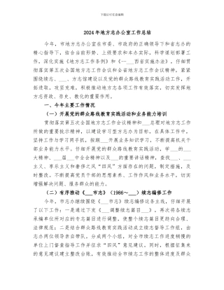 2024年地方志办公室工作总结