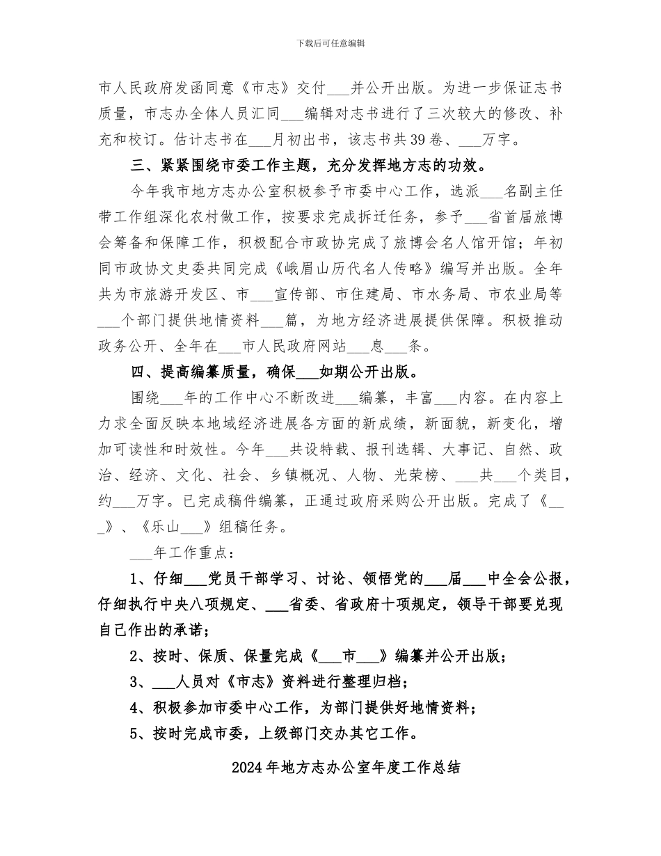 2024年地方志办公室工作总结范文_第2页