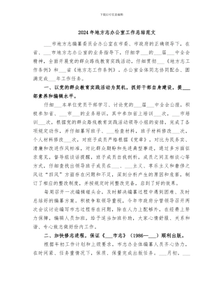 2024年地方志办公室工作总结范文
