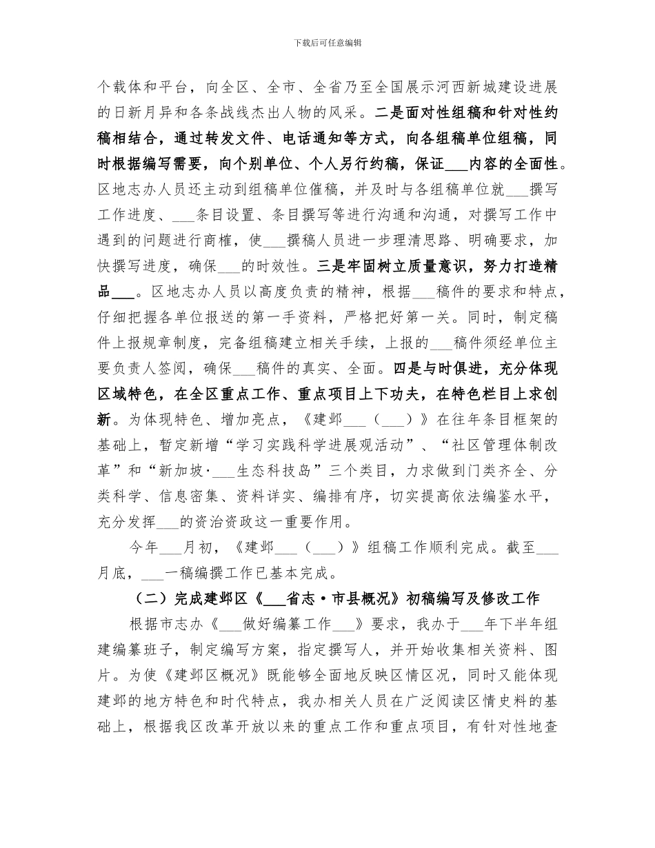 2024年地方志办公室年度工作总结和工作打算_第3页
