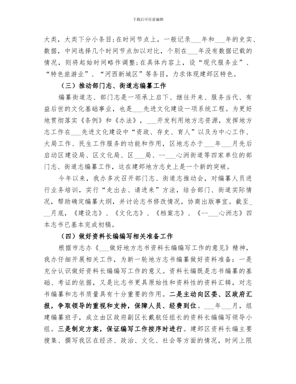 2024年地方志办公室开展“扶贫日”活动情况总结_第3页