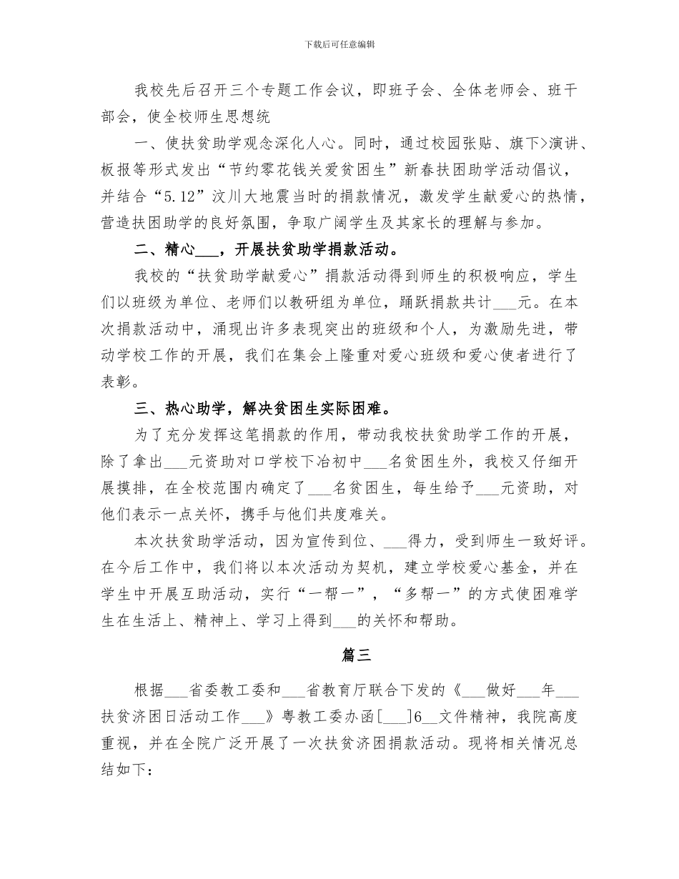2024年地方志办公室开展“扶贫日”活动情况总结范文_第2页