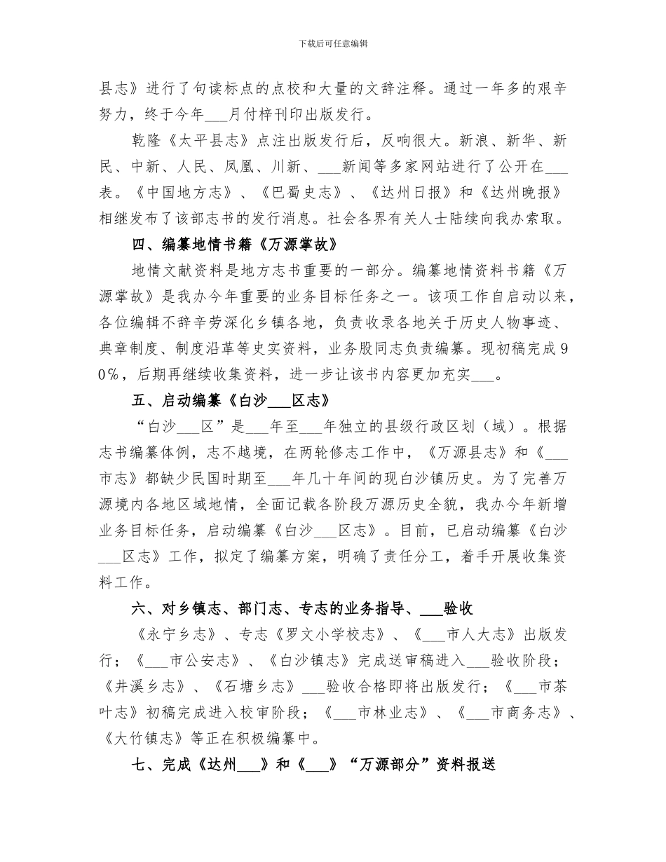 2024年地方志办公室开展“扶贫日”活动情况总结范本_第2页