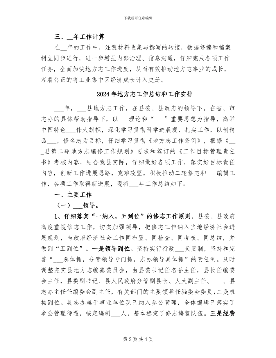 2024年地方志工作总结_第2页