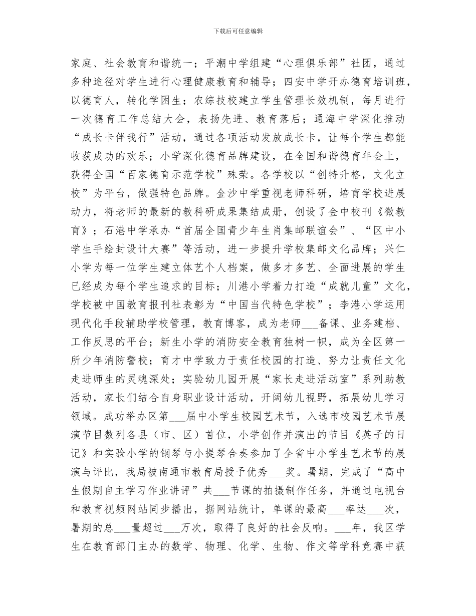 2024年地方教育局工作总结_第2页