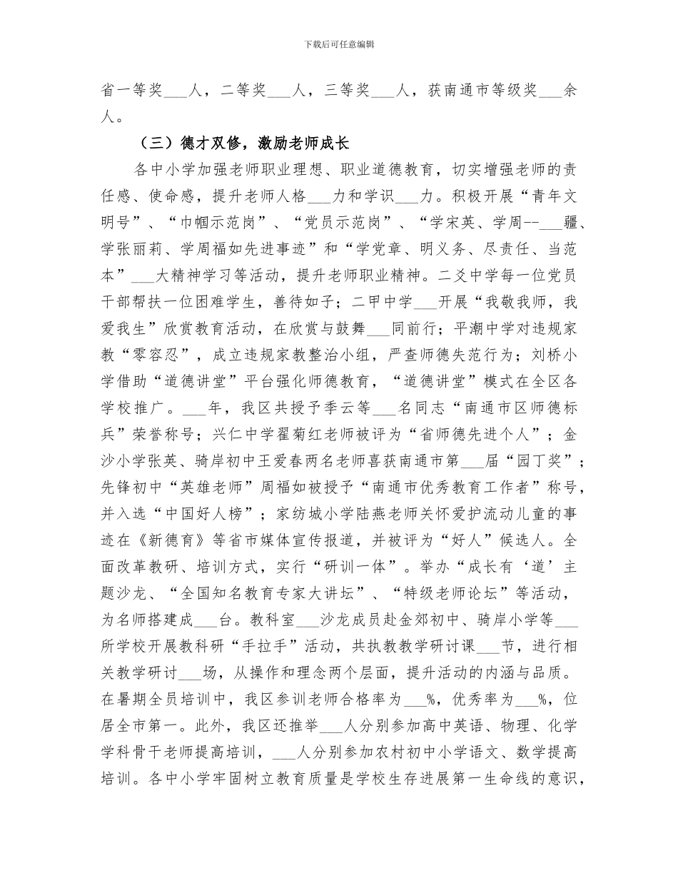 2024年地方教育局工作总结_第3页