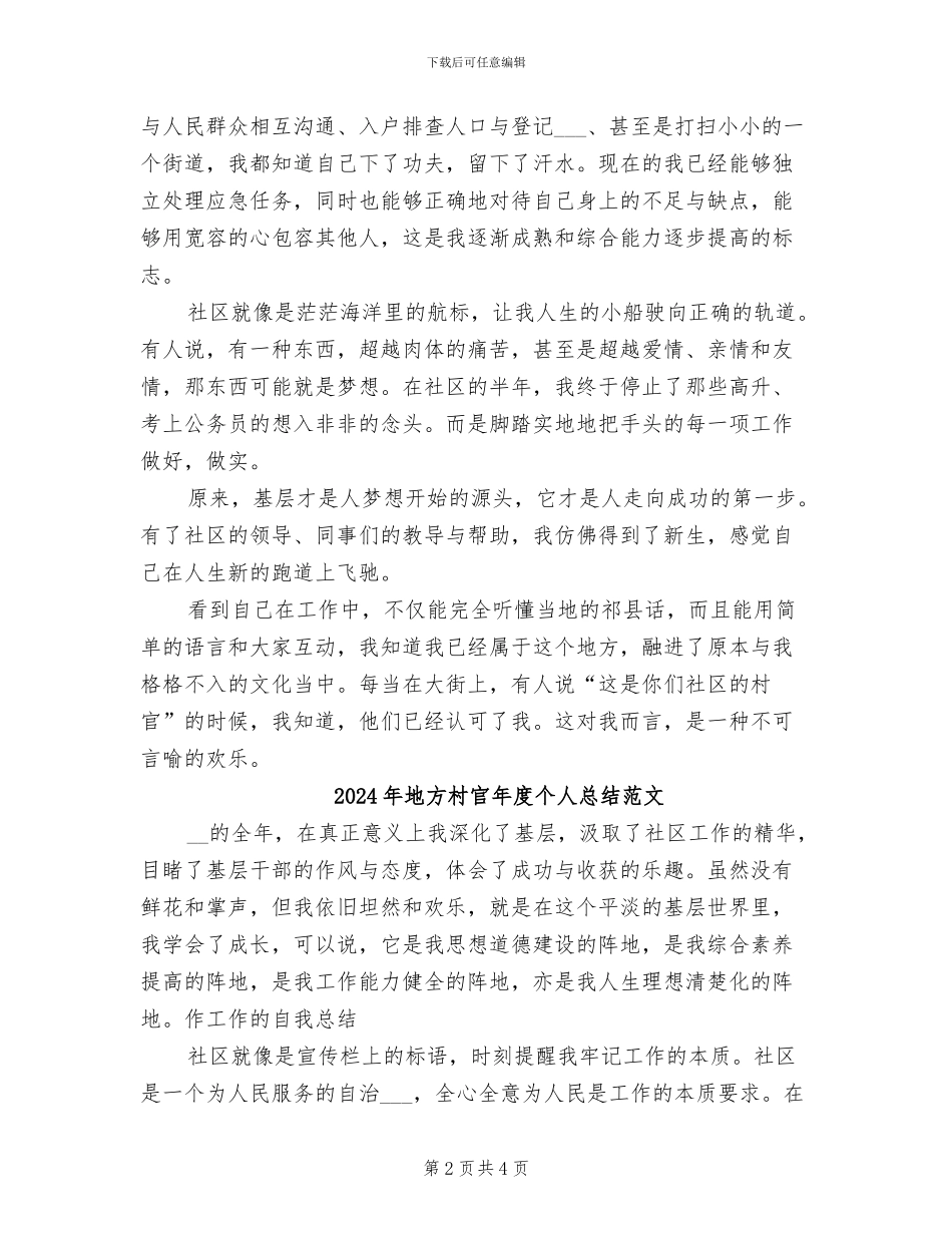 2024年地方村官年度个人总结_第2页