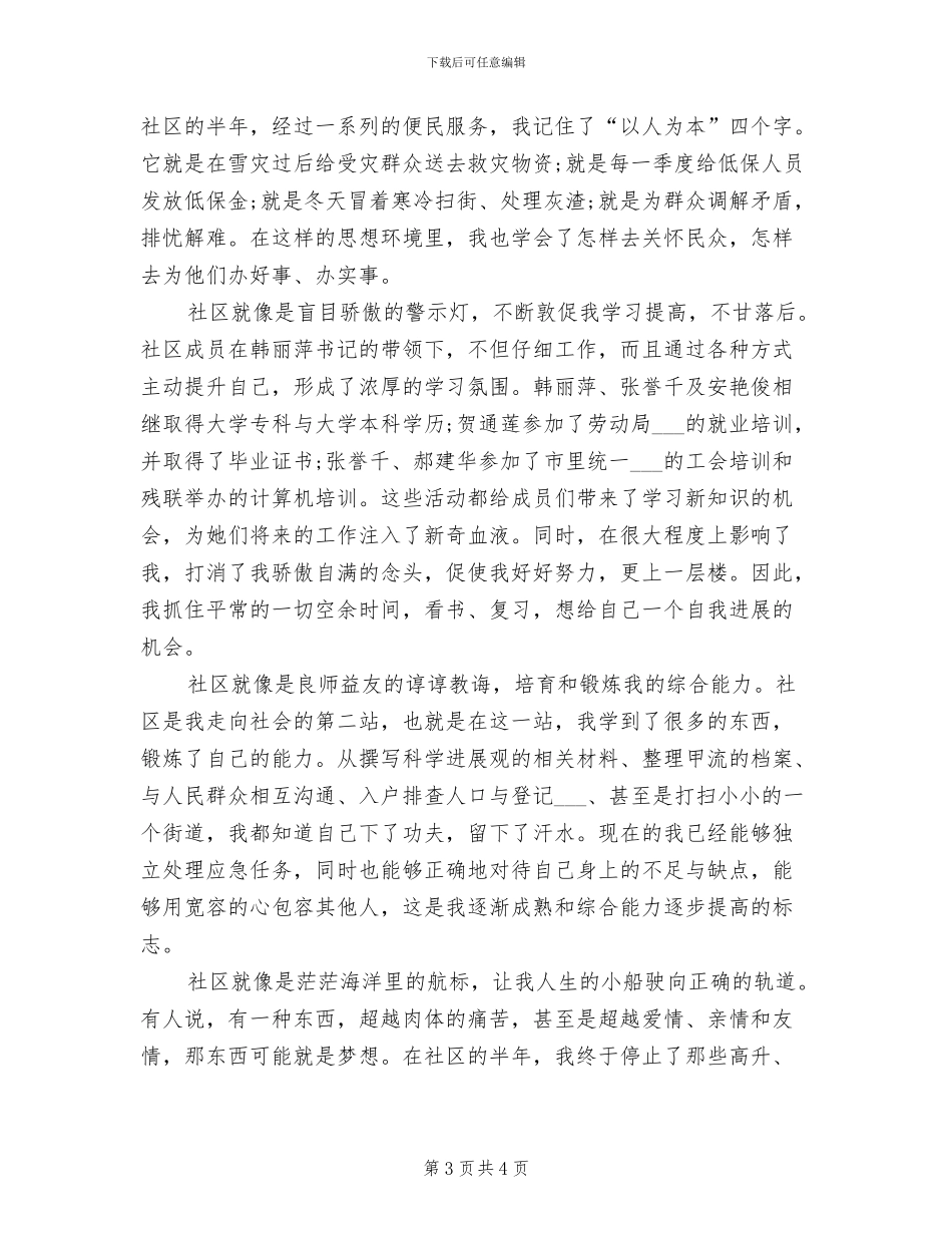 2024年地方村官年度个人总结_第3页