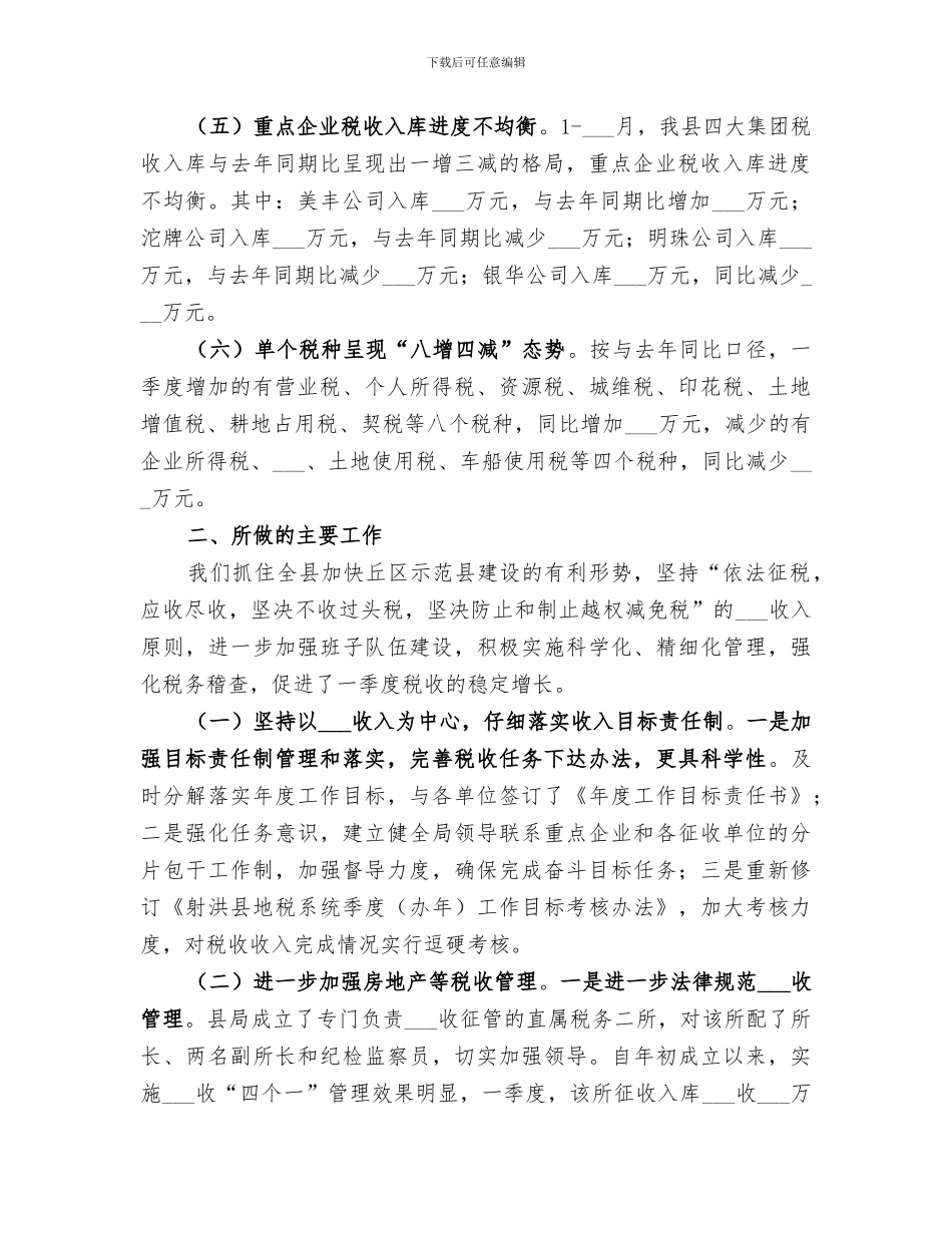 2024年地方税务一季度工作小结和二季度工作要点_第2页